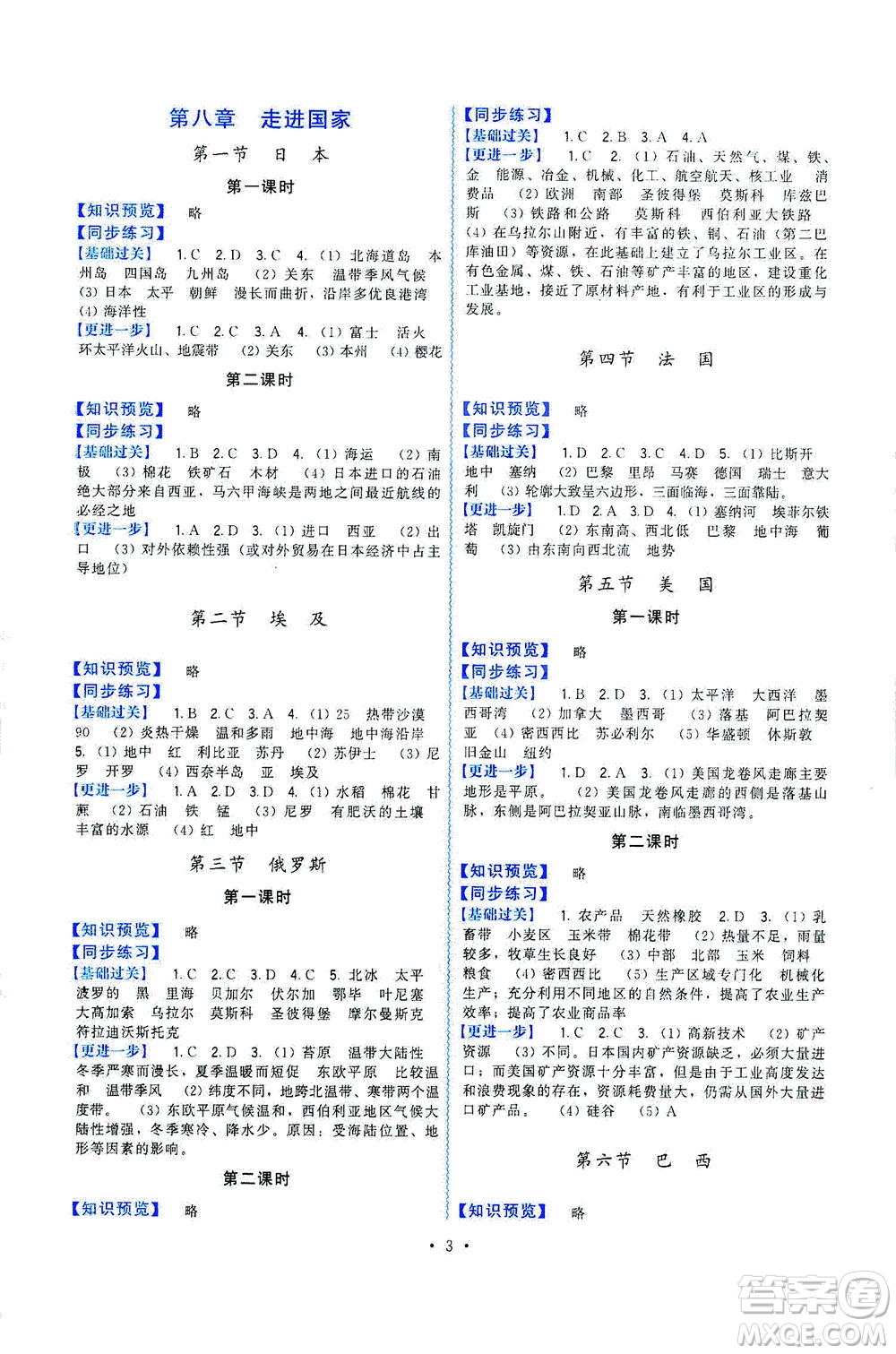 福建人民出版社2021頂尖課課練七年級地理下冊湘教版答案