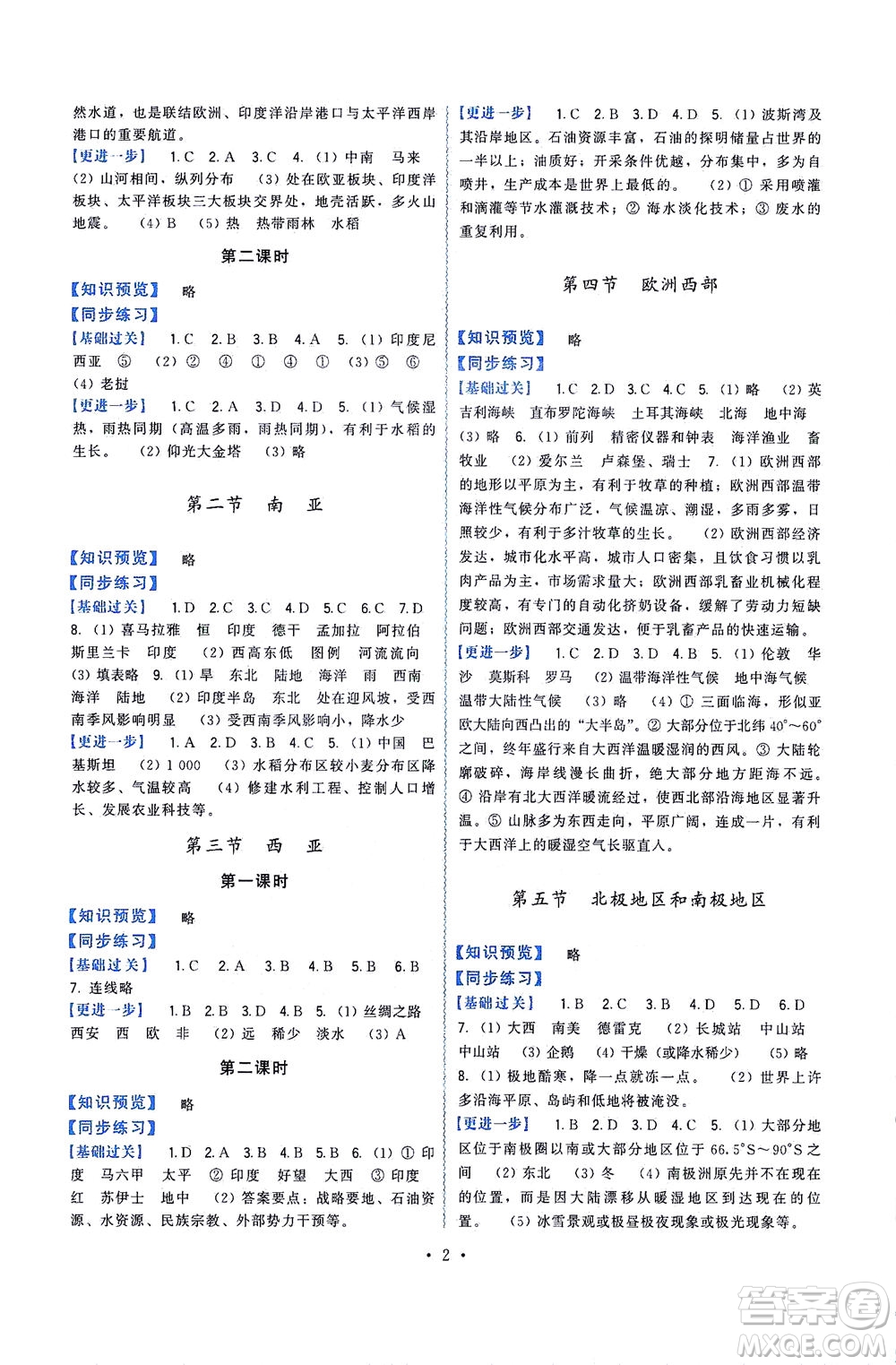 福建人民出版社2021頂尖課課練七年級地理下冊湘教版答案