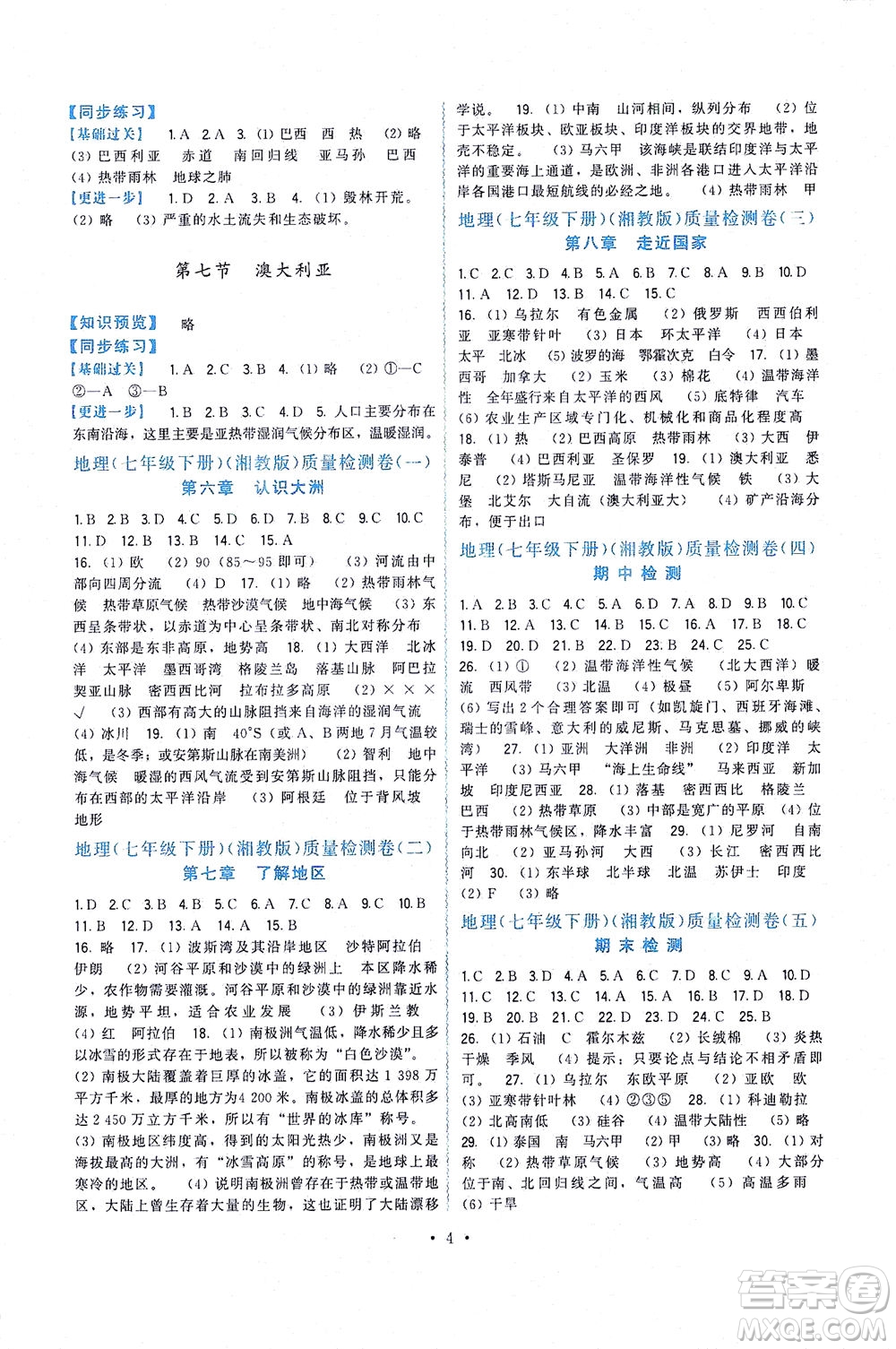 福建人民出版社2021頂尖課課練七年級地理下冊湘教版答案