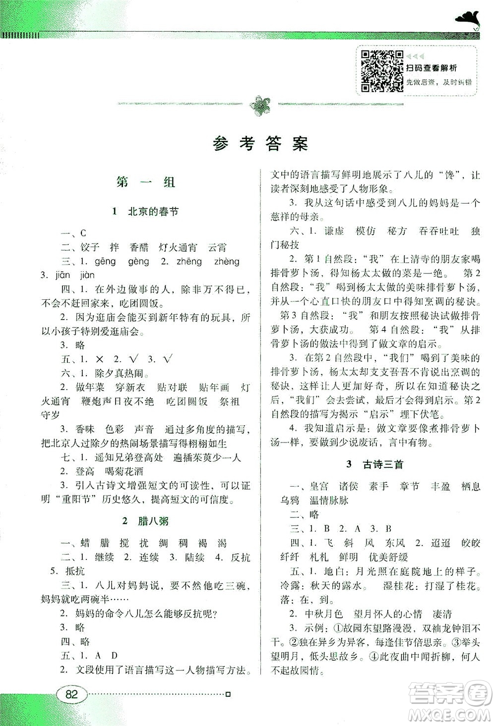 廣東教育出版社2021南方新課堂金牌學案語文六年級下冊人教版答案