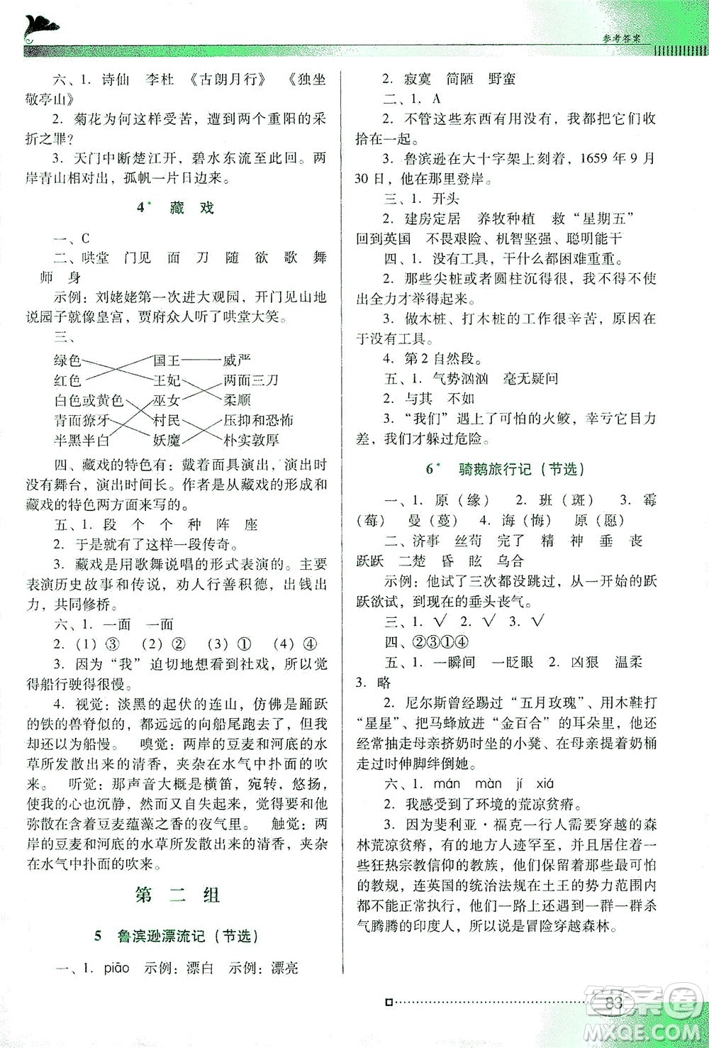 廣東教育出版社2021南方新課堂金牌學案語文六年級下冊人教版答案
