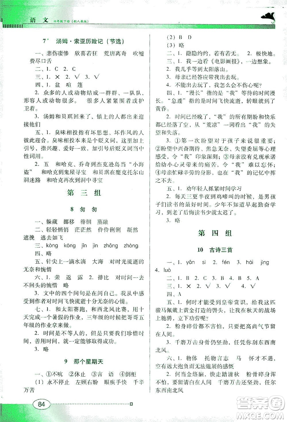 廣東教育出版社2021南方新課堂金牌學案語文六年級下冊人教版答案