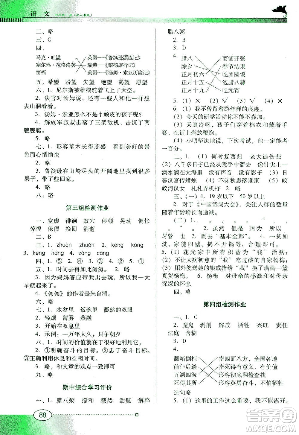 廣東教育出版社2021南方新課堂金牌學案語文六年級下冊人教版答案