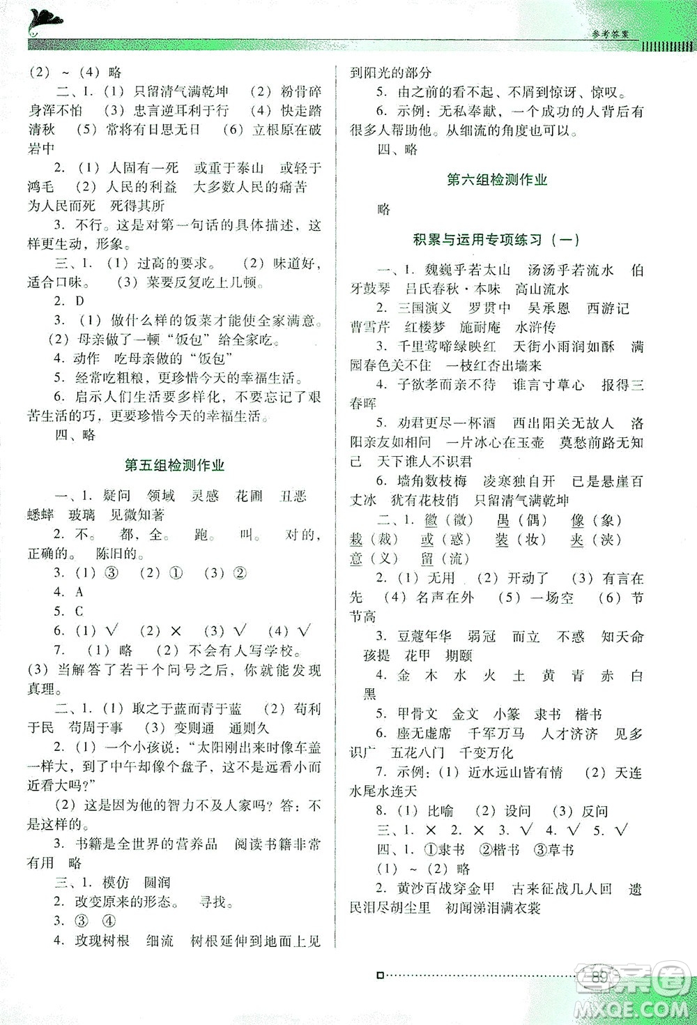 廣東教育出版社2021南方新課堂金牌學案語文六年級下冊人教版答案