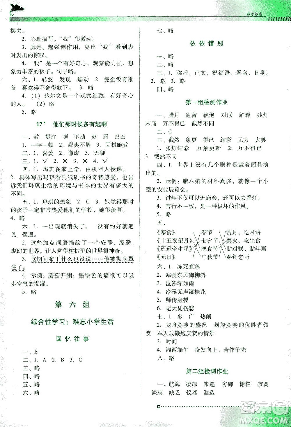廣東教育出版社2021南方新課堂金牌學案語文六年級下冊人教版答案