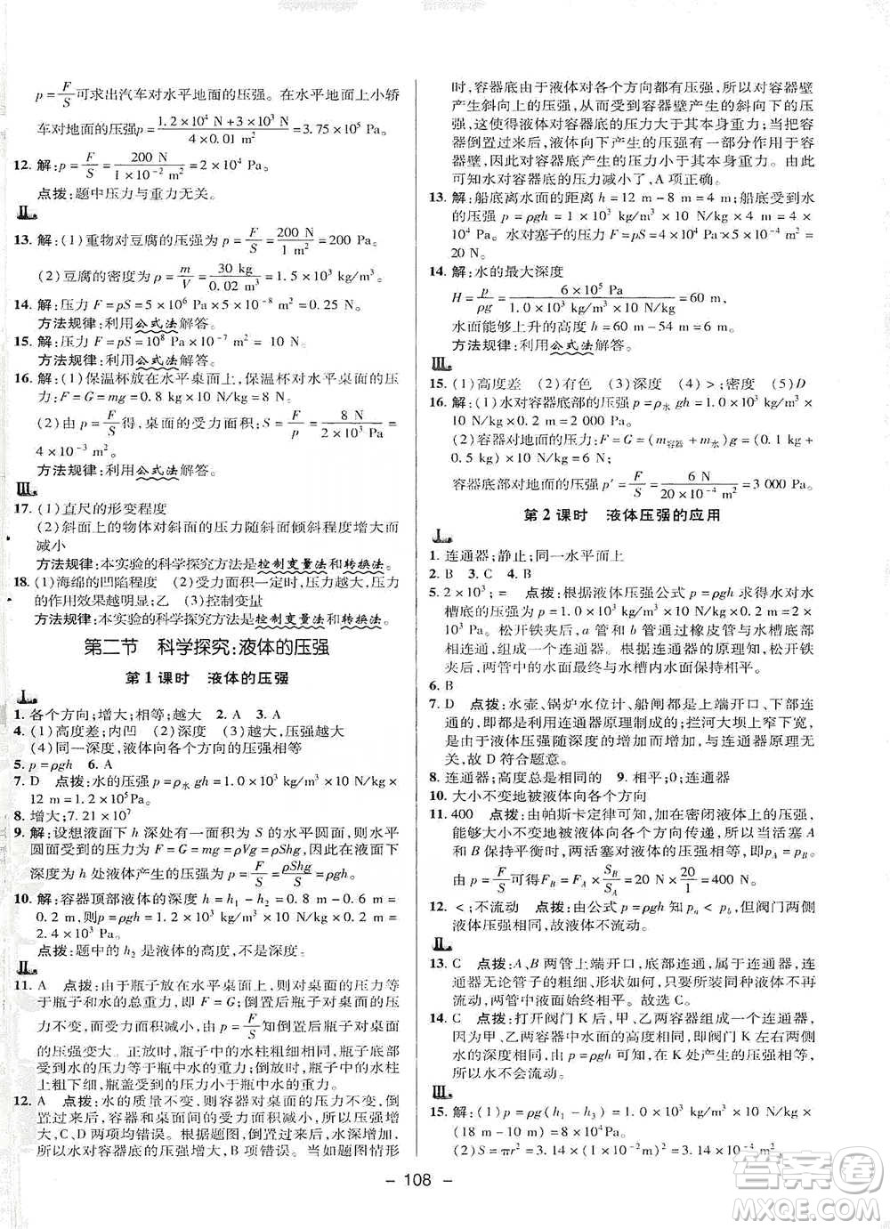 陜西人民教育出版社2021典中點(diǎn)八年級下冊物理滬科版參考答案