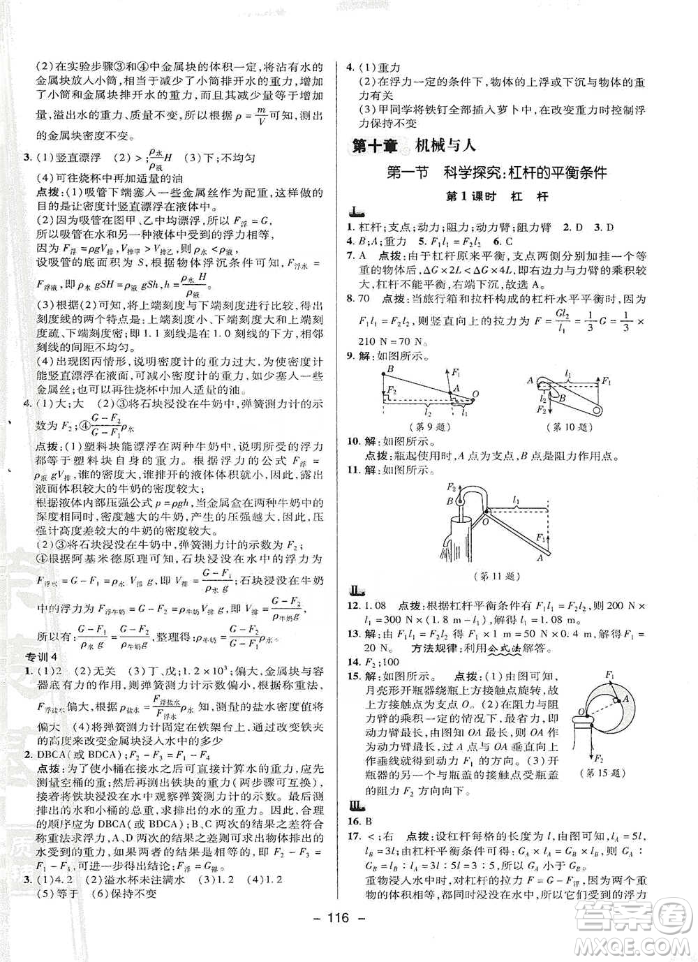 陜西人民教育出版社2021典中點(diǎn)八年級下冊物理滬科版參考答案