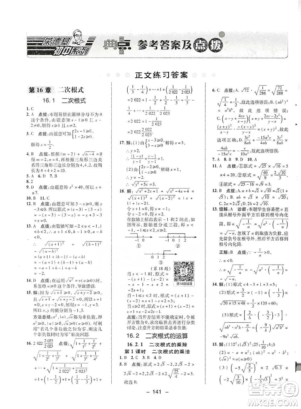 陜西人民教育出版社2021典中點(diǎn)八年級(jí)下冊(cè)數(shù)學(xué)滬科版參考答案