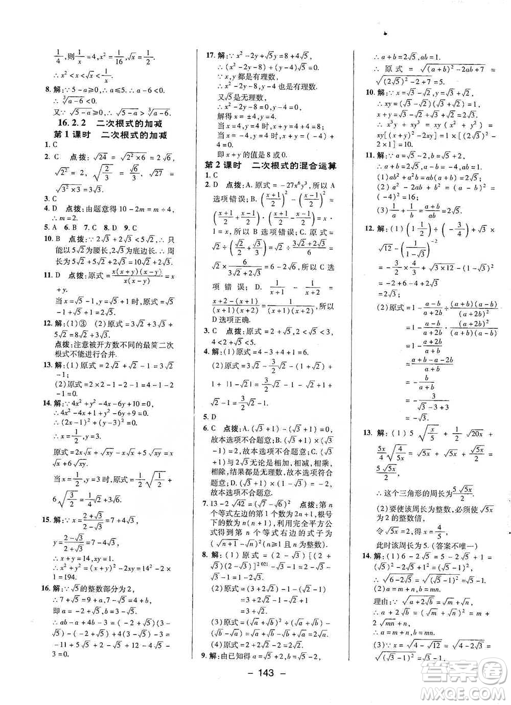 陜西人民教育出版社2021典中點(diǎn)八年級(jí)下冊(cè)數(shù)學(xué)滬科版參考答案