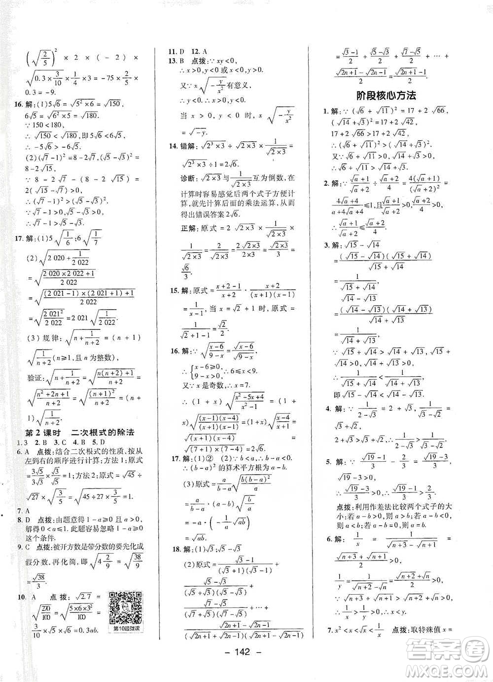 陜西人民教育出版社2021典中點(diǎn)八年級(jí)下冊(cè)數(shù)學(xué)滬科版參考答案