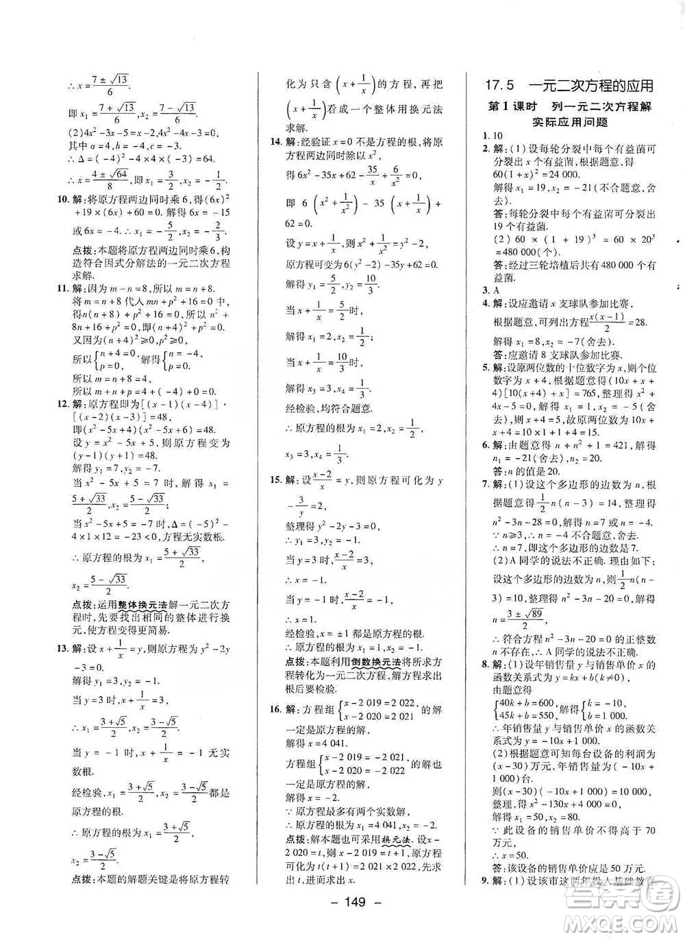 陜西人民教育出版社2021典中點(diǎn)八年級(jí)下冊(cè)數(shù)學(xué)滬科版參考答案