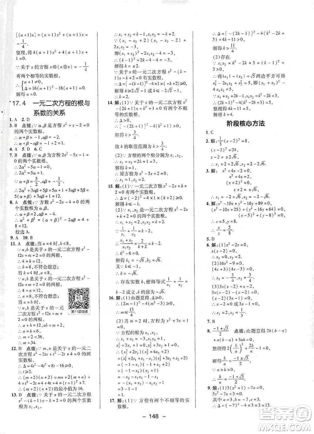 陜西人民教育出版社2021典中點(diǎn)八年級(jí)下冊(cè)數(shù)學(xué)滬科版參考答案