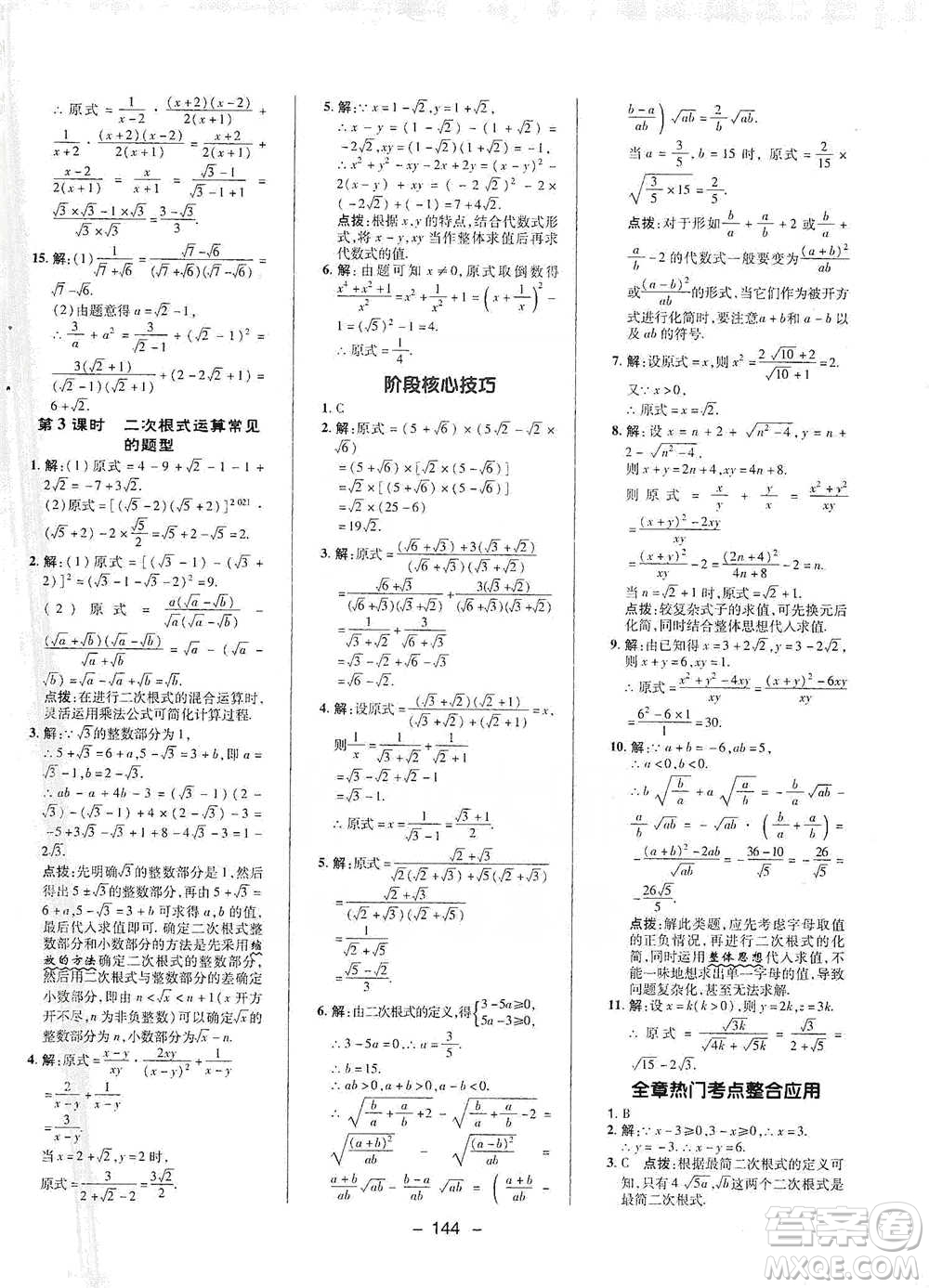 陜西人民教育出版社2021典中點(diǎn)八年級(jí)下冊(cè)數(shù)學(xué)滬科版參考答案