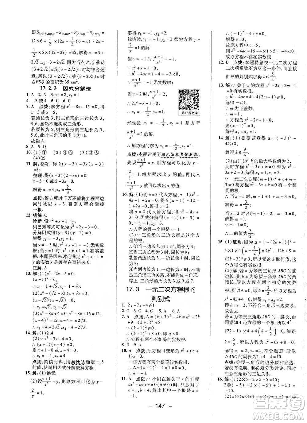 陜西人民教育出版社2021典中點(diǎn)八年級(jí)下冊(cè)數(shù)學(xué)滬科版參考答案