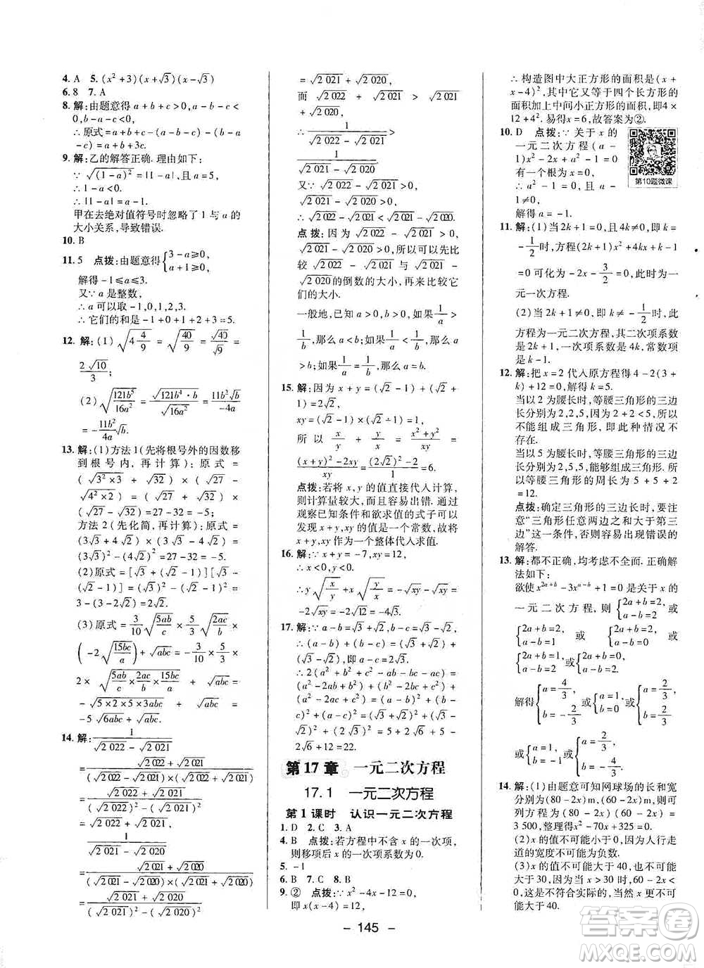 陜西人民教育出版社2021典中點(diǎn)八年級(jí)下冊(cè)數(shù)學(xué)滬科版參考答案