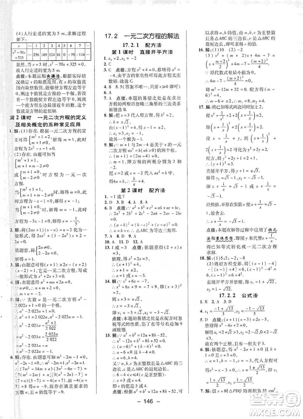陜西人民教育出版社2021典中點(diǎn)八年級(jí)下冊(cè)數(shù)學(xué)滬科版參考答案
