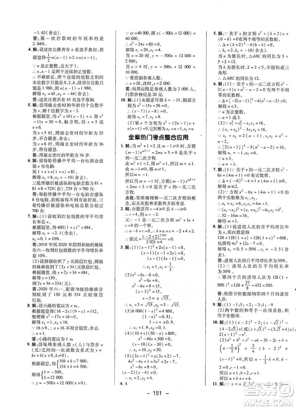 陜西人民教育出版社2021典中點(diǎn)八年級(jí)下冊(cè)數(shù)學(xué)滬科版參考答案