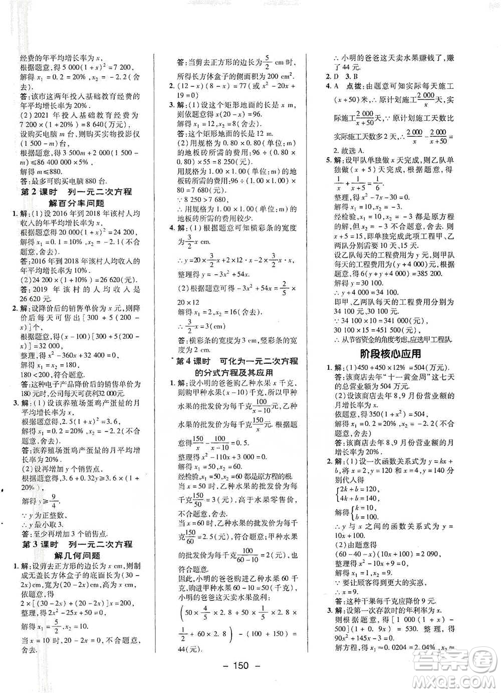 陜西人民教育出版社2021典中點(diǎn)八年級(jí)下冊(cè)數(shù)學(xué)滬科版參考答案