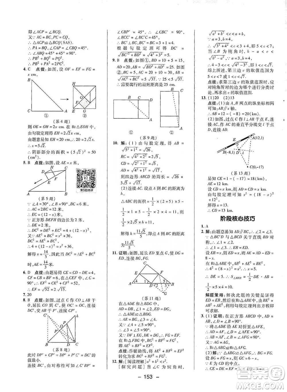陜西人民教育出版社2021典中點(diǎn)八年級(jí)下冊(cè)數(shù)學(xué)滬科版參考答案