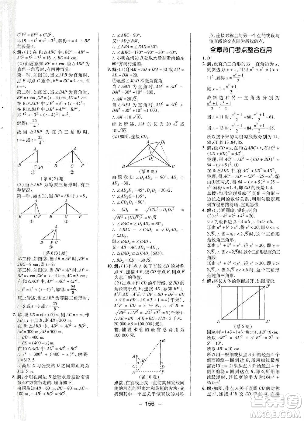 陜西人民教育出版社2021典中點(diǎn)八年級(jí)下冊(cè)數(shù)學(xué)滬科版參考答案