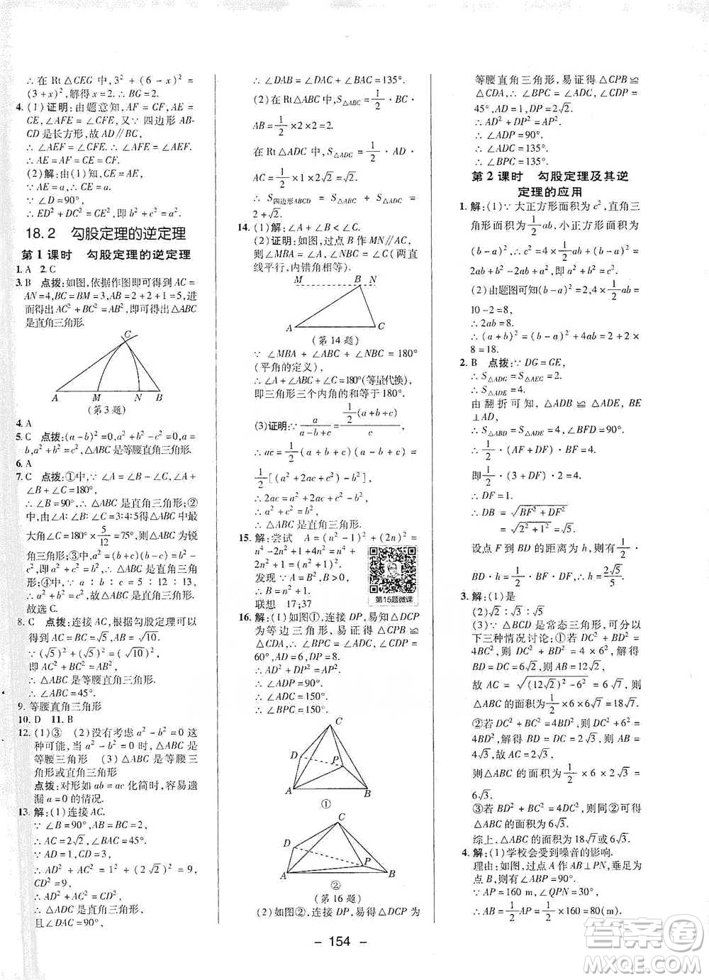 陜西人民教育出版社2021典中點(diǎn)八年級(jí)下冊(cè)數(shù)學(xué)滬科版參考答案