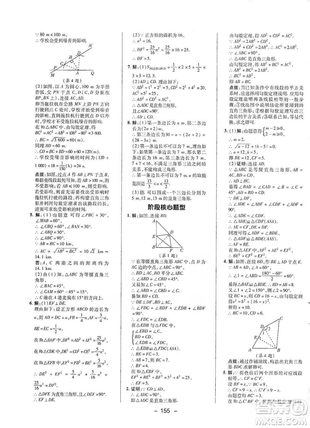 陜西人民教育出版社2021典中點(diǎn)八年級(jí)下冊(cè)數(shù)學(xué)滬科版參考答案