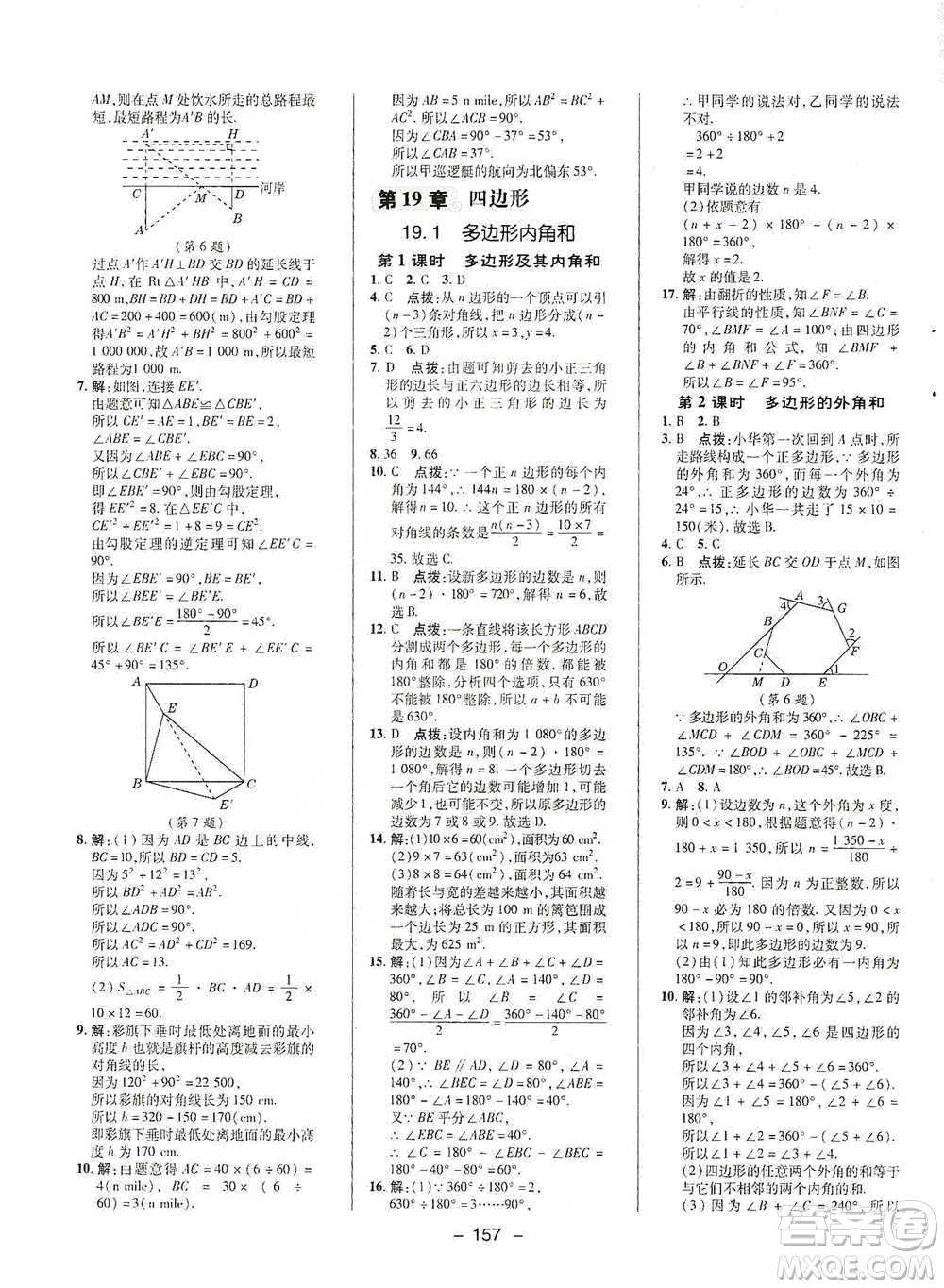 陜西人民教育出版社2021典中點(diǎn)八年級(jí)下冊(cè)數(shù)學(xué)滬科版參考答案