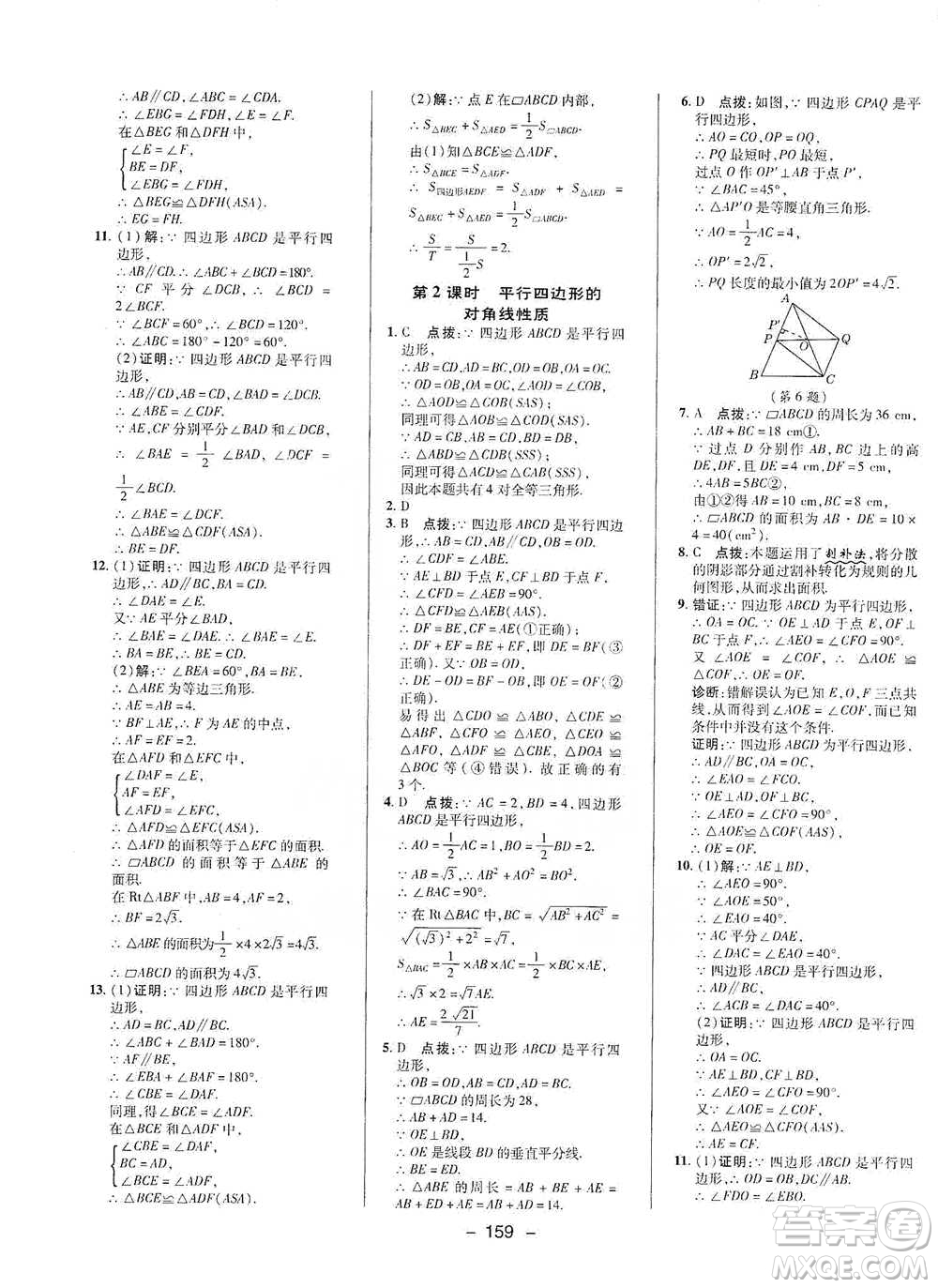 陜西人民教育出版社2021典中點(diǎn)八年級(jí)下冊(cè)數(shù)學(xué)滬科版參考答案