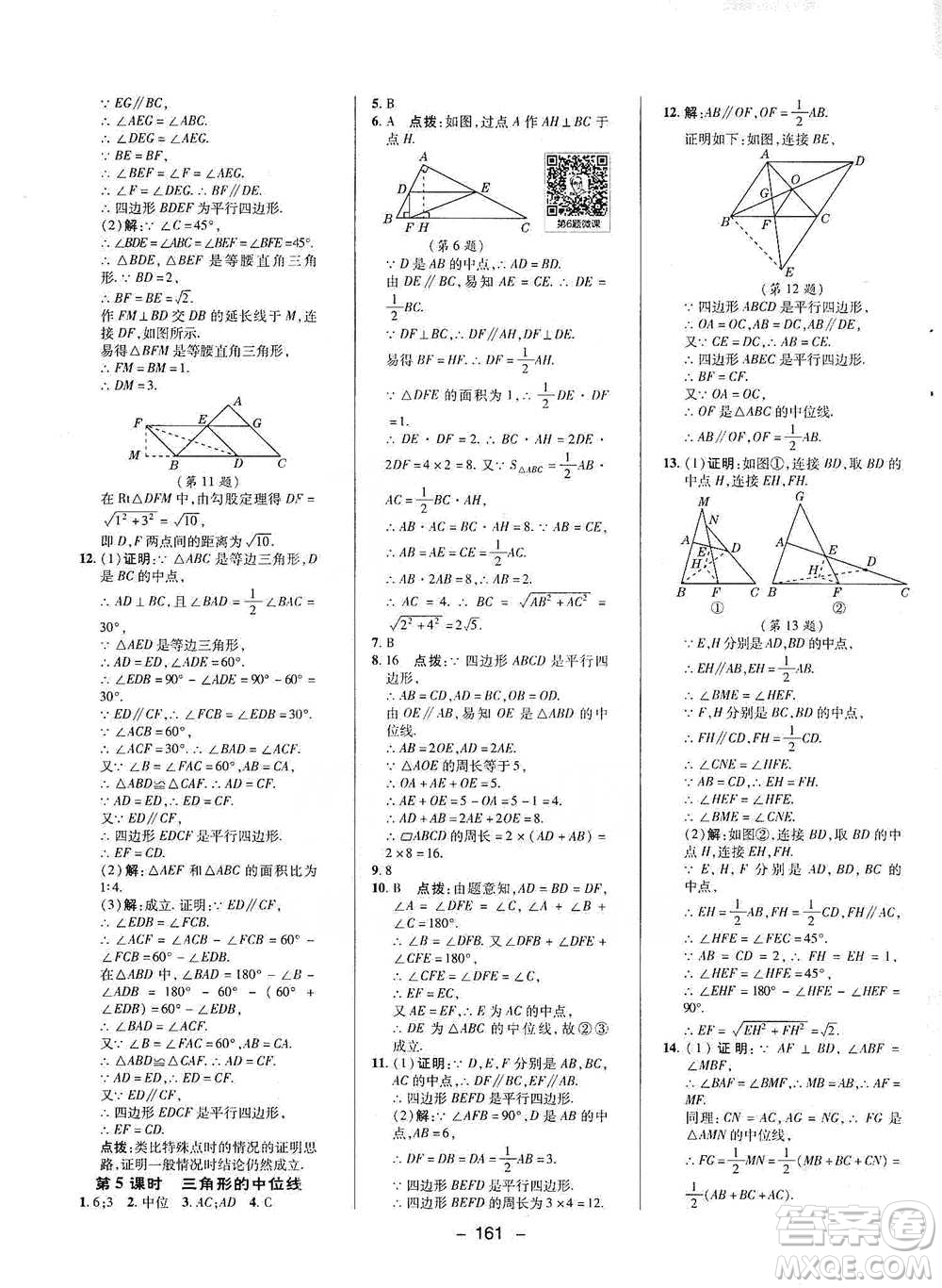 陜西人民教育出版社2021典中點(diǎn)八年級(jí)下冊(cè)數(shù)學(xué)滬科版參考答案