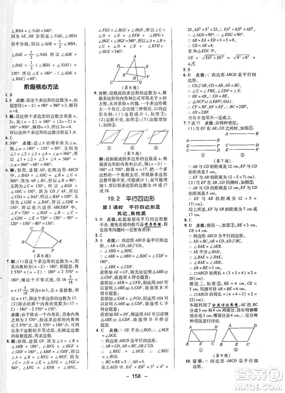 陜西人民教育出版社2021典中點(diǎn)八年級(jí)下冊(cè)數(shù)學(xué)滬科版參考答案