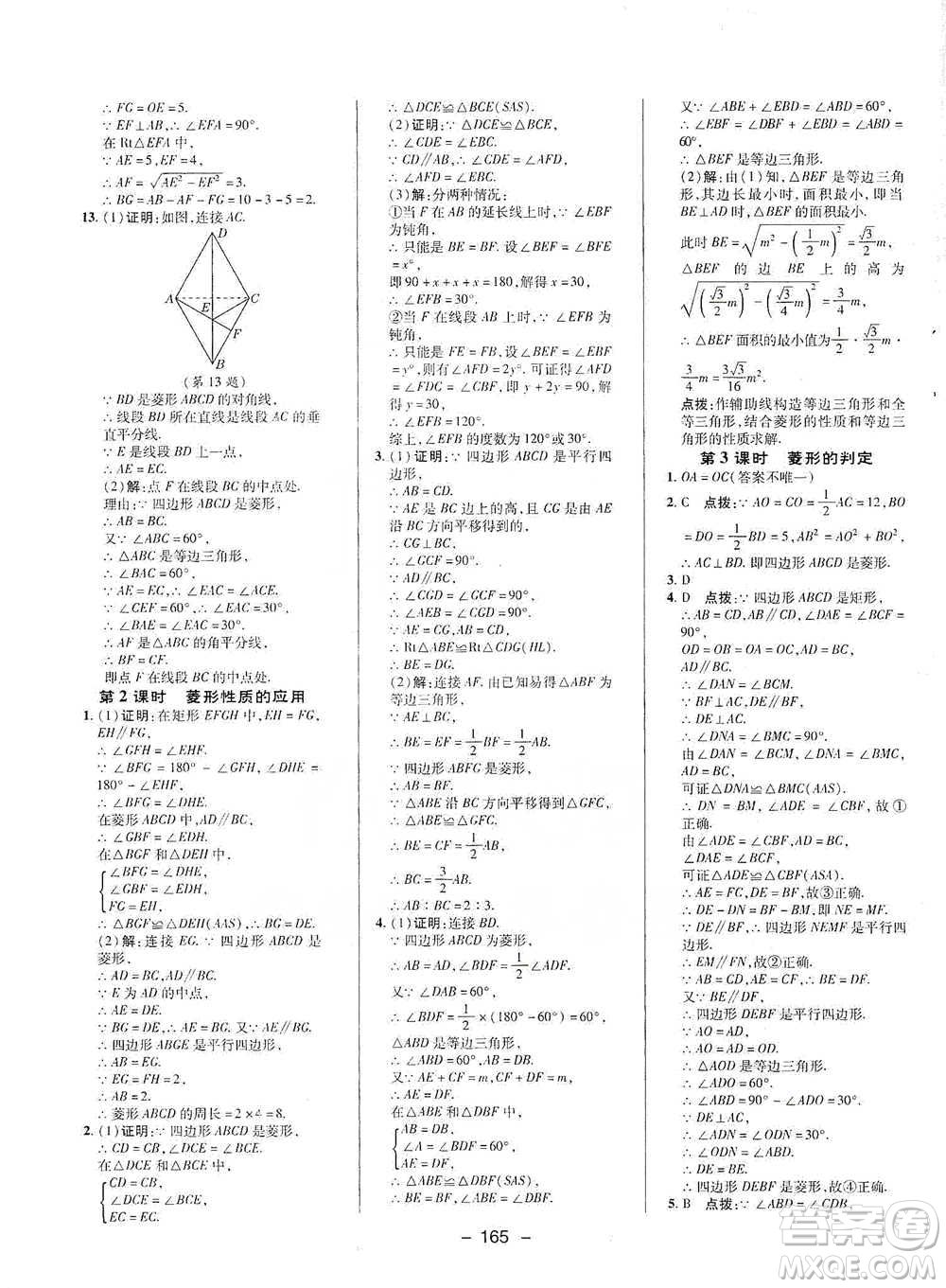 陜西人民教育出版社2021典中點(diǎn)八年級(jí)下冊(cè)數(shù)學(xué)滬科版參考答案