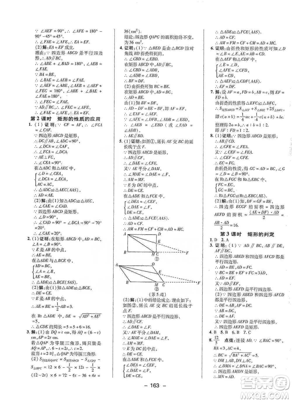 陜西人民教育出版社2021典中點(diǎn)八年級(jí)下冊(cè)數(shù)學(xué)滬科版參考答案
