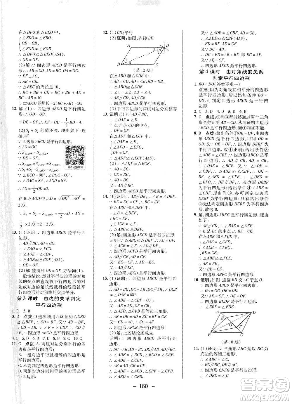陜西人民教育出版社2021典中點(diǎn)八年級(jí)下冊(cè)數(shù)學(xué)滬科版參考答案