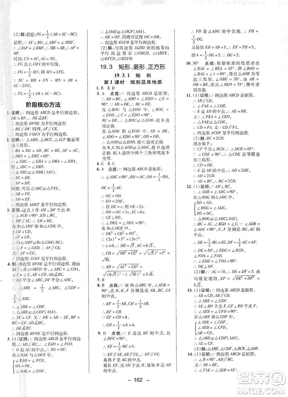 陜西人民教育出版社2021典中點(diǎn)八年級(jí)下冊(cè)數(shù)學(xué)滬科版參考答案