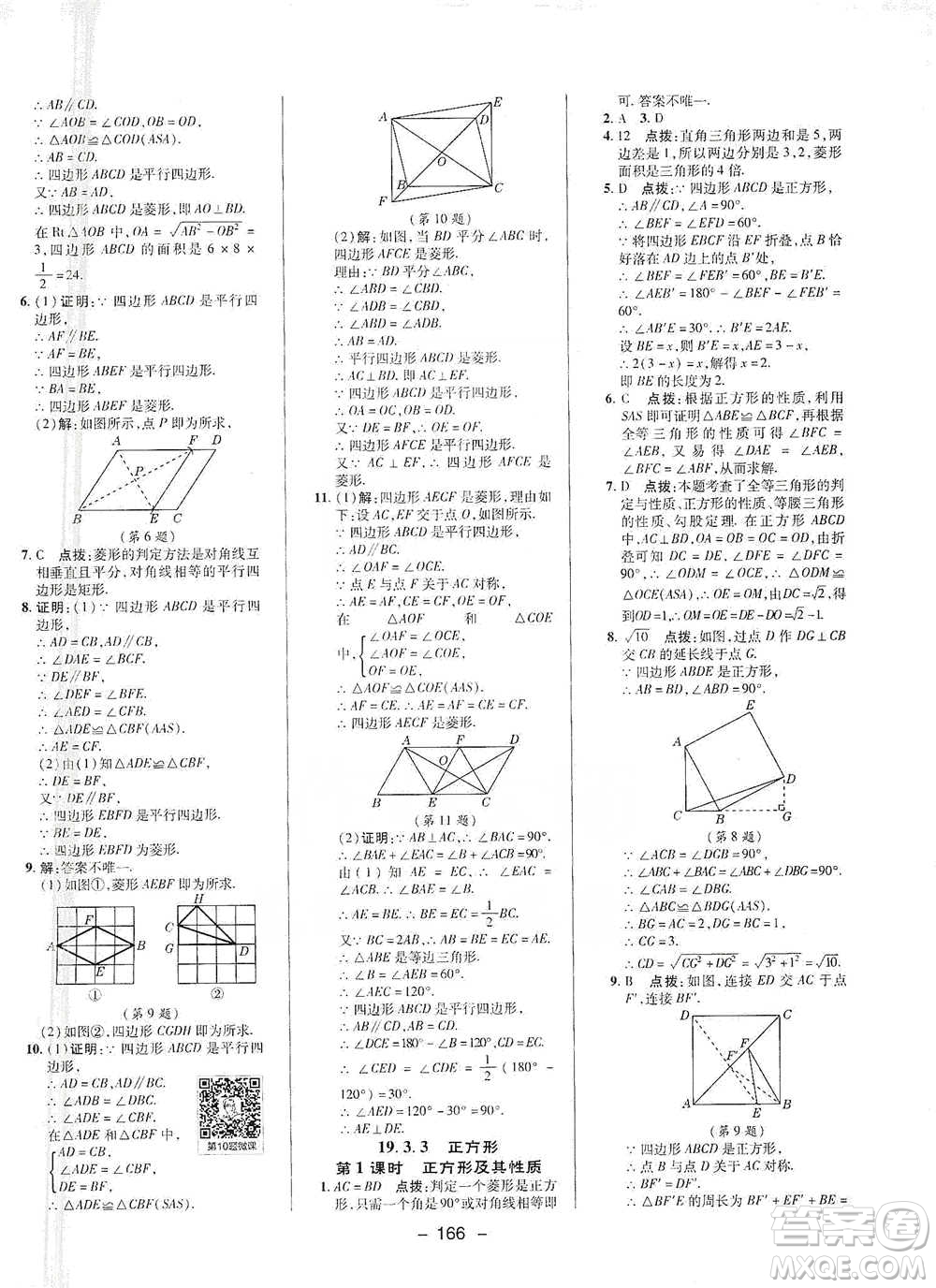 陜西人民教育出版社2021典中點(diǎn)八年級(jí)下冊(cè)數(shù)學(xué)滬科版參考答案