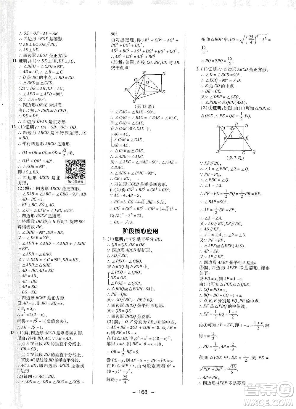 陜西人民教育出版社2021典中點(diǎn)八年級(jí)下冊(cè)數(shù)學(xué)滬科版參考答案