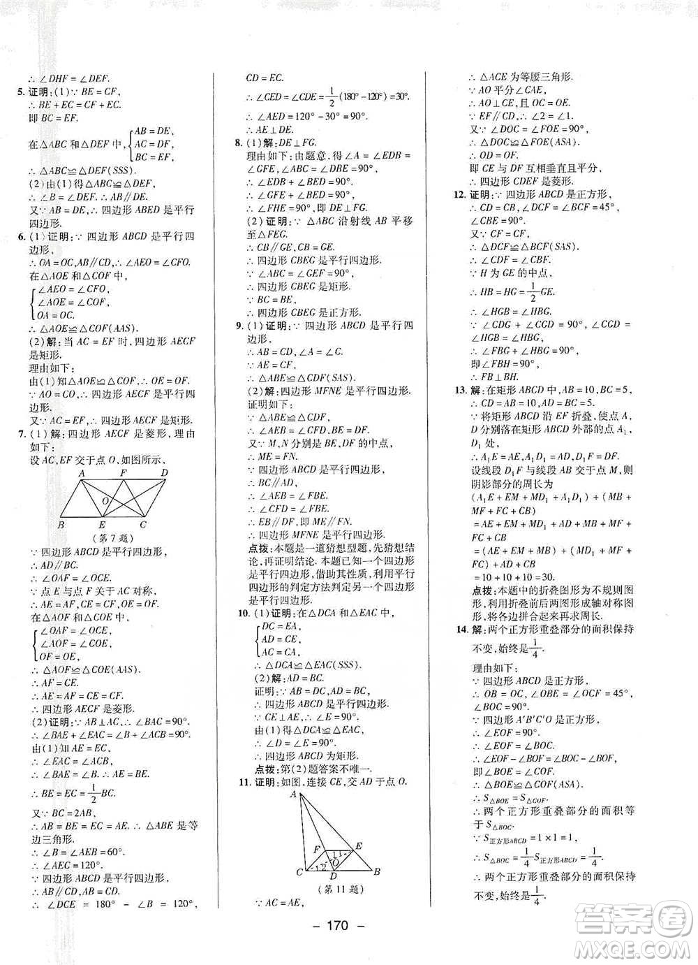 陜西人民教育出版社2021典中點(diǎn)八年級(jí)下冊(cè)數(shù)學(xué)滬科版參考答案