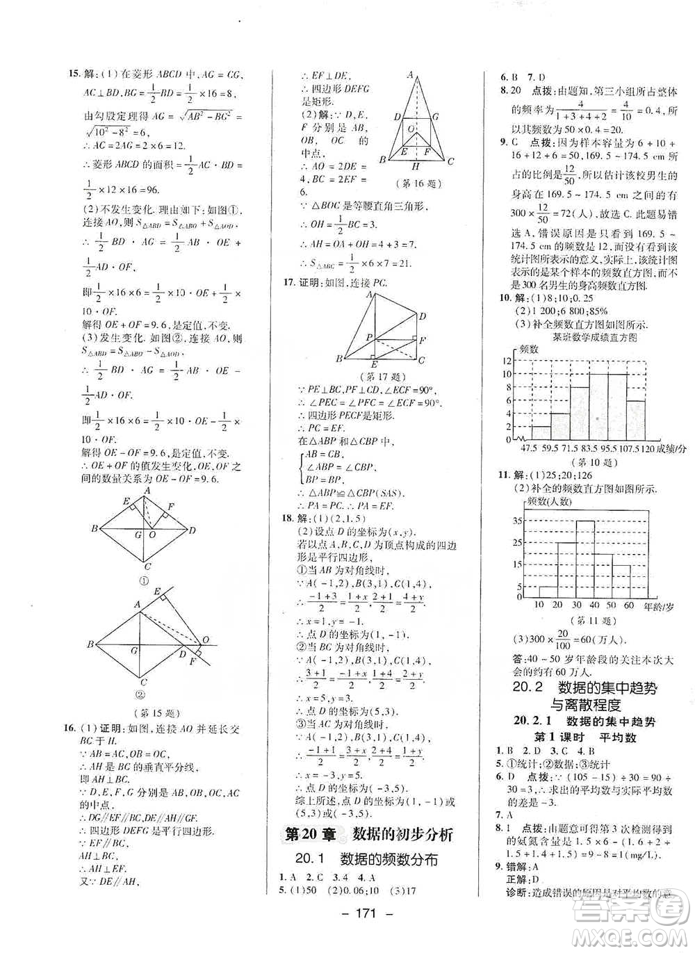 陜西人民教育出版社2021典中點(diǎn)八年級(jí)下冊(cè)數(shù)學(xué)滬科版參考答案