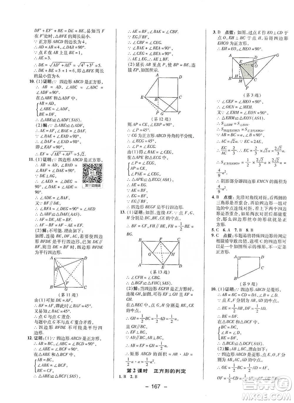 陜西人民教育出版社2021典中點(diǎn)八年級(jí)下冊(cè)數(shù)學(xué)滬科版參考答案