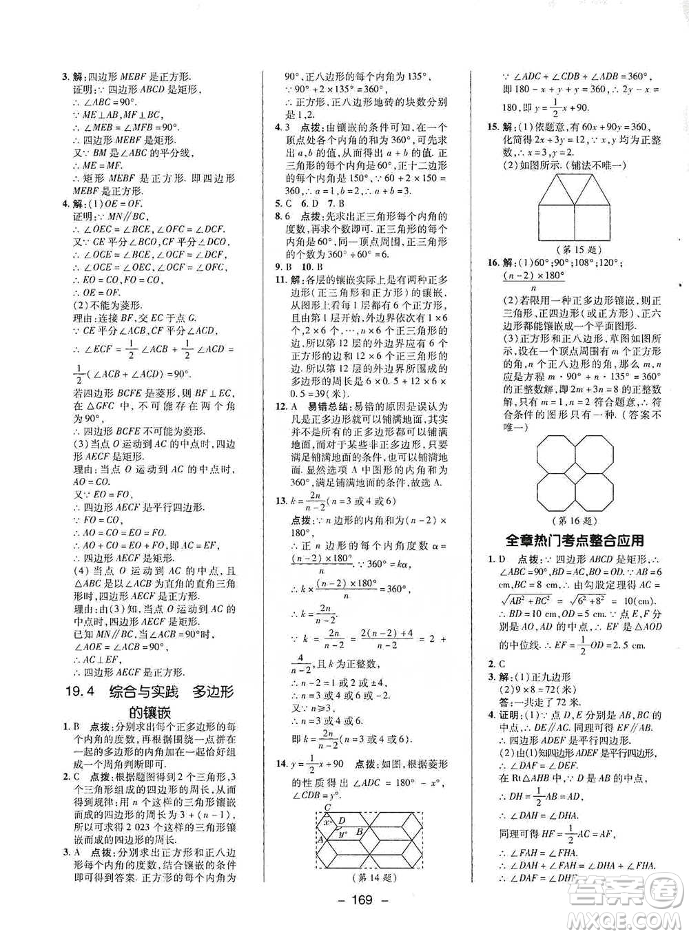 陜西人民教育出版社2021典中點(diǎn)八年級(jí)下冊(cè)數(shù)學(xué)滬科版參考答案