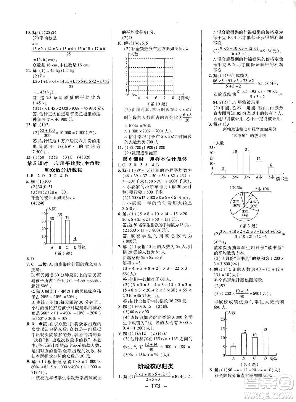 陜西人民教育出版社2021典中點(diǎn)八年級(jí)下冊(cè)數(shù)學(xué)滬科版參考答案