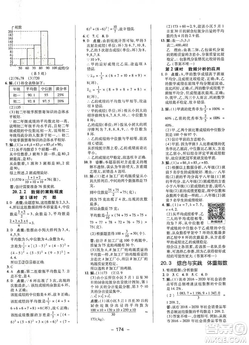 陜西人民教育出版社2021典中點(diǎn)八年級(jí)下冊(cè)數(shù)學(xué)滬科版參考答案