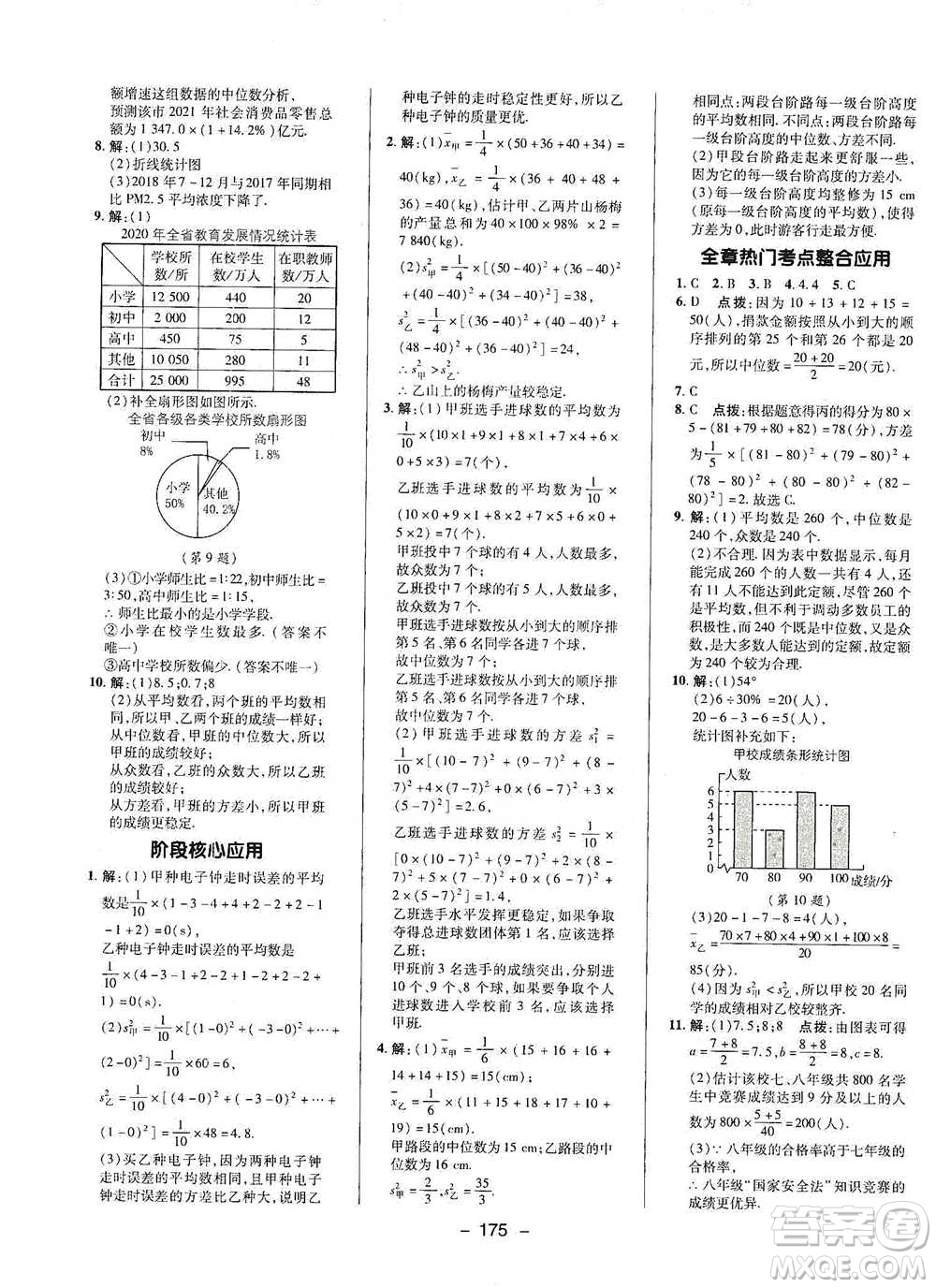 陜西人民教育出版社2021典中點(diǎn)八年級(jí)下冊(cè)數(shù)學(xué)滬科版參考答案