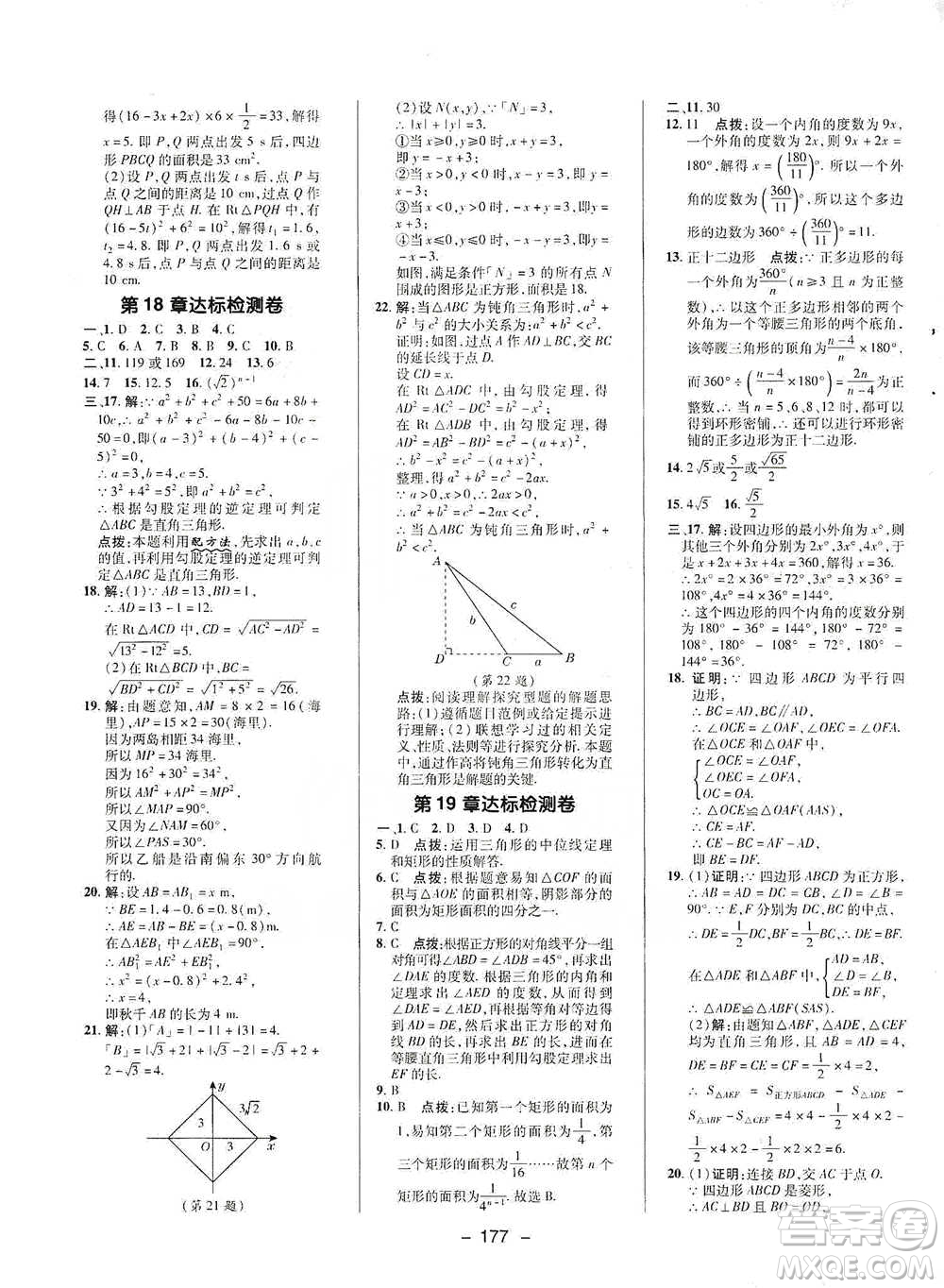 陜西人民教育出版社2021典中點(diǎn)八年級(jí)下冊(cè)數(shù)學(xué)滬科版參考答案