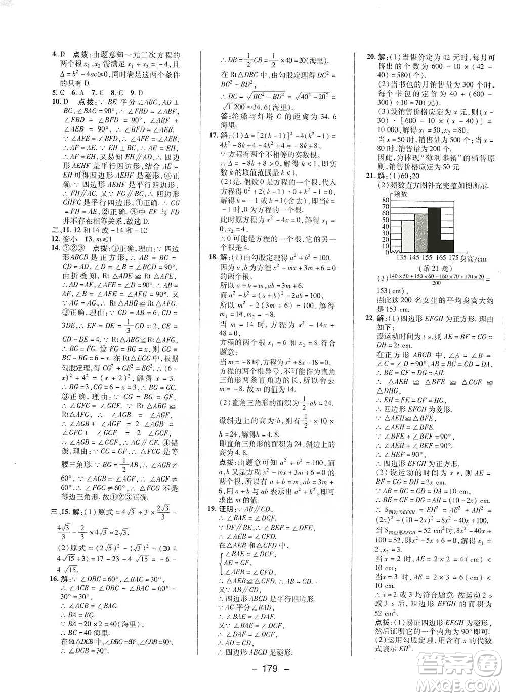 陜西人民教育出版社2021典中點(diǎn)八年級(jí)下冊(cè)數(shù)學(xué)滬科版參考答案