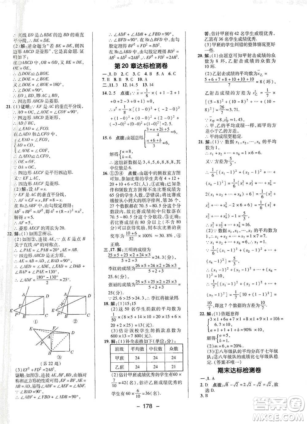 陜西人民教育出版社2021典中點(diǎn)八年級(jí)下冊(cè)數(shù)學(xué)滬科版參考答案