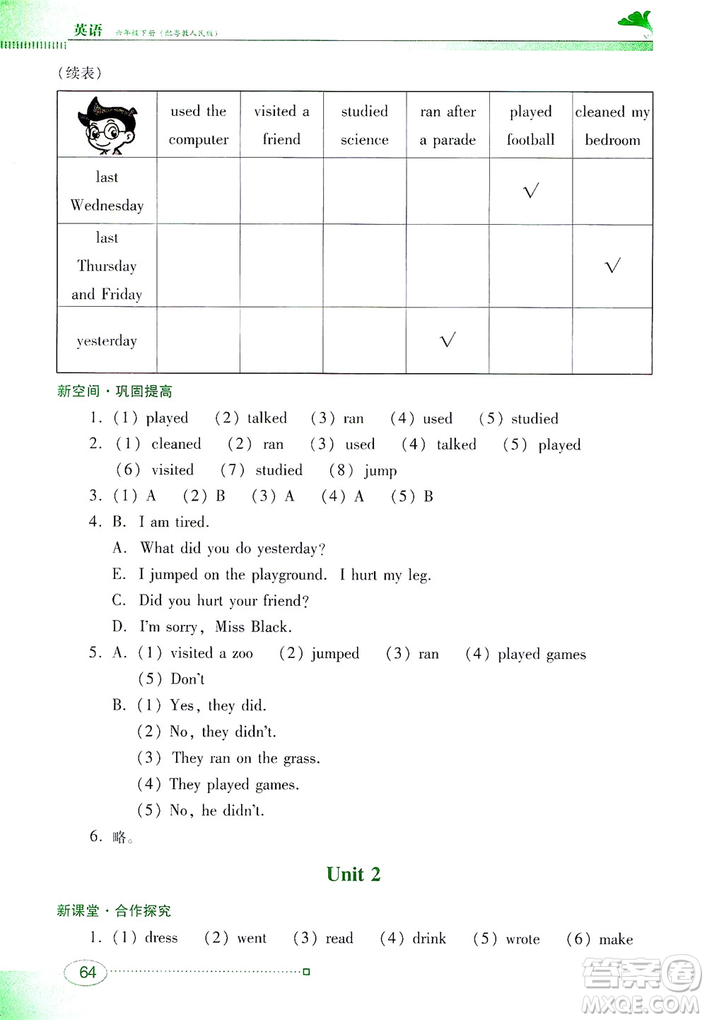 廣東教育出版社2021南方新課堂金牌學(xué)案英語六年級(jí)下冊粵教人民版答案