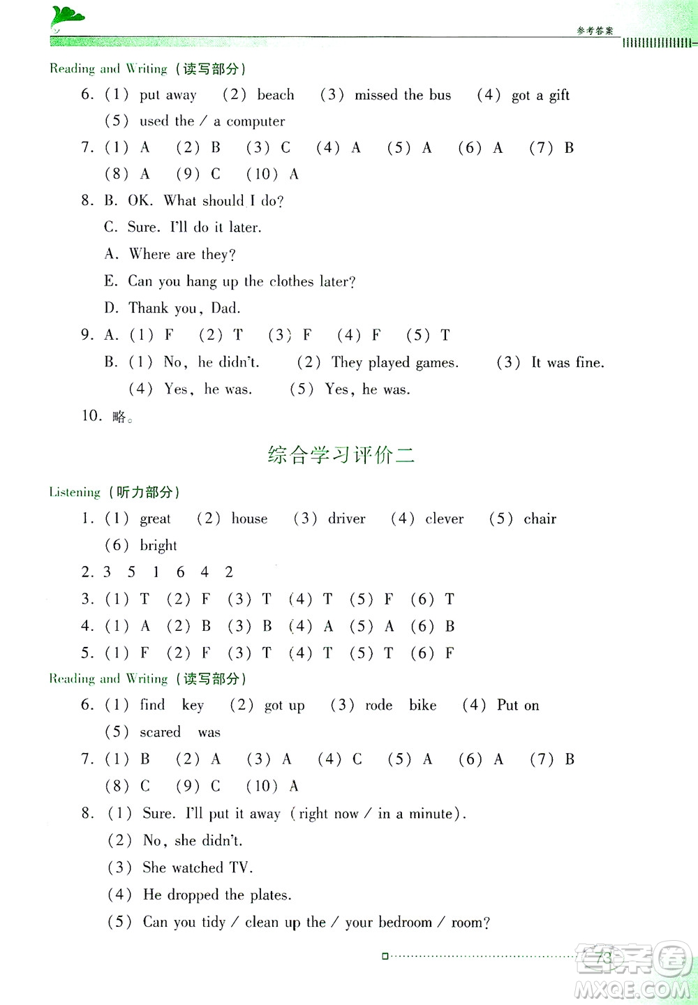 廣東教育出版社2021南方新課堂金牌學(xué)案英語六年級(jí)下冊粵教人民版答案
