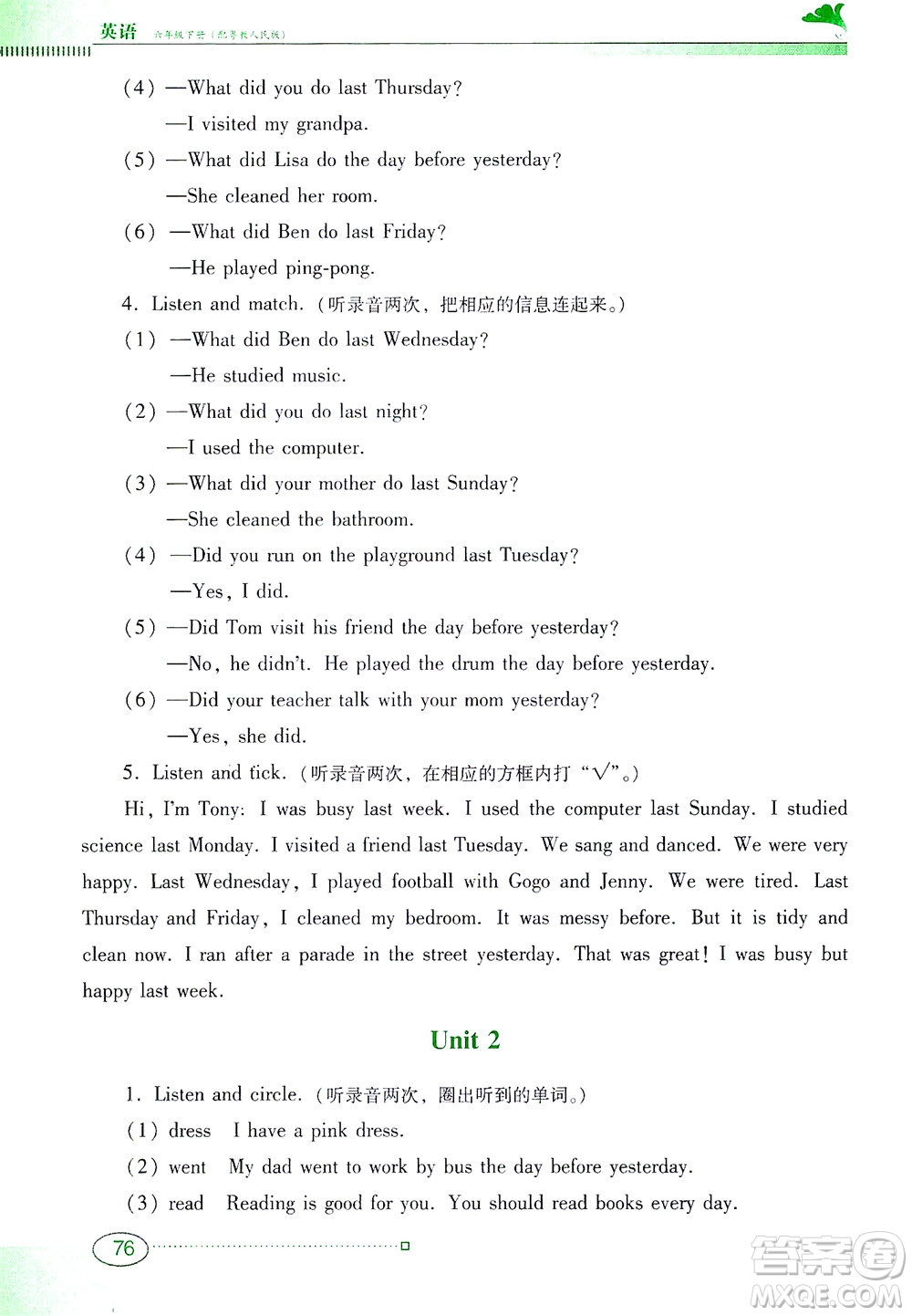 廣東教育出版社2021南方新課堂金牌學(xué)案英語六年級(jí)下冊粵教人民版答案