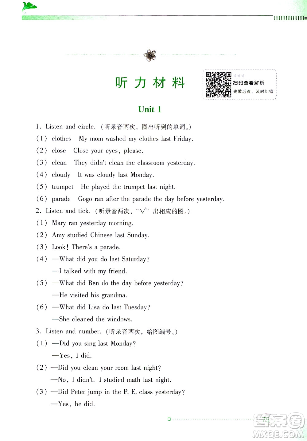 廣東教育出版社2021南方新課堂金牌學(xué)案英語六年級(jí)下冊粵教人民版答案